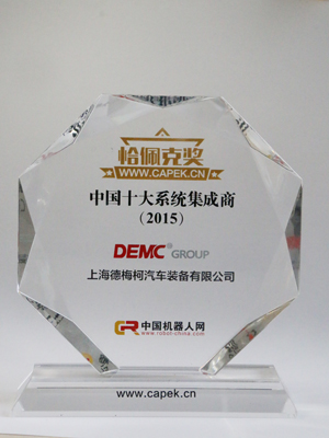 DEMC-恰佩克奖 2015年 奖杯