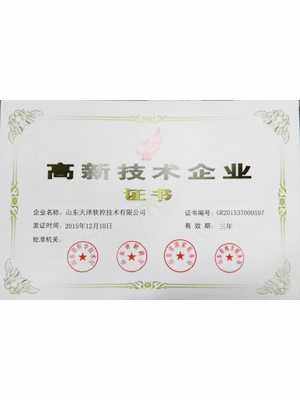 EMCC-高新技术企业证书-2016年度