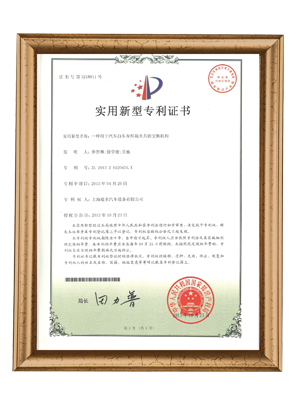 实用新型专利证书2